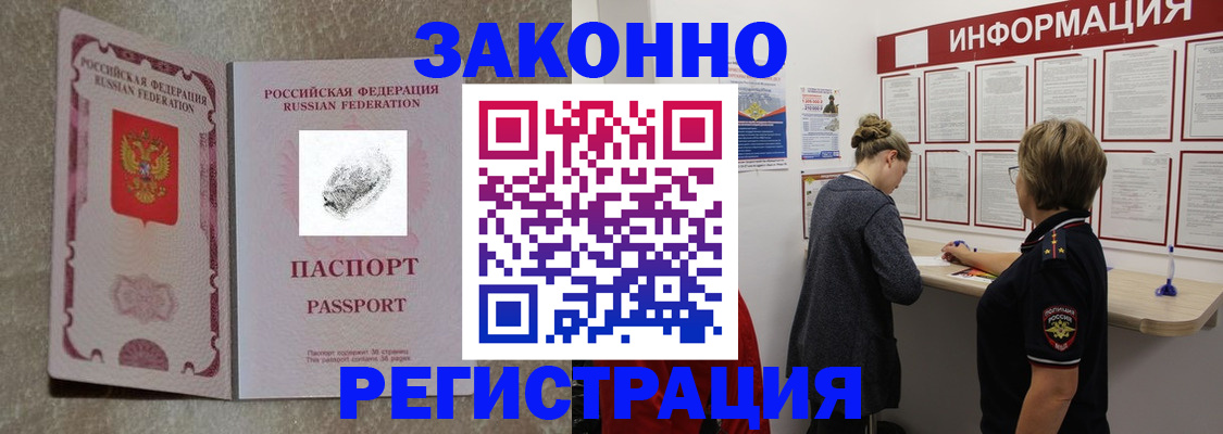 купить прописку в Амурской области