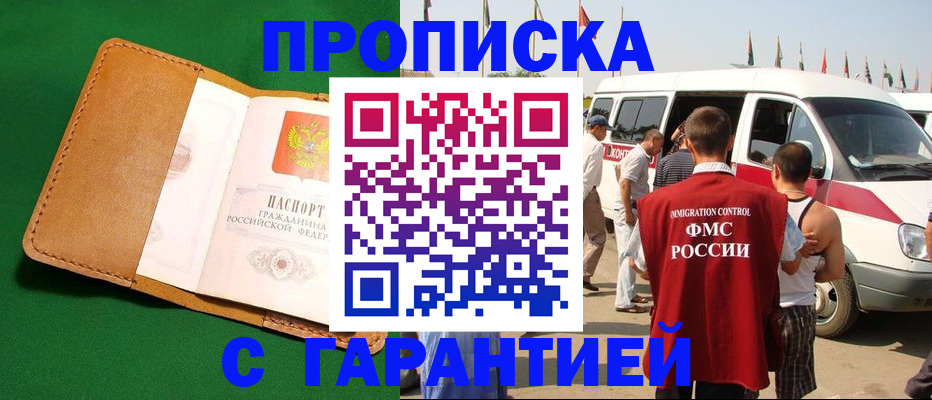 временная регистрация купить в Амурской области