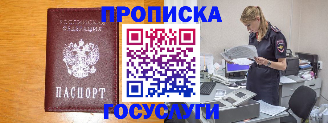 временная регистрация надежно в Амурской области